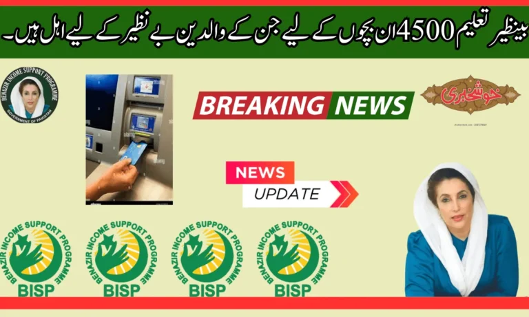 وہ تمام خواتین جنہوں نے بے نظیر کفالت پروگرام میں اپنی نئی رجسٹریشن کا عمل مکمل کر لیا ہے. پہلے سے رجسٹرڈ خواتین جنہوں نے اپنی دوبارہ تصدیق کر لی ہے.