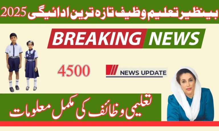 بے نظیر تعلیم وظائف کے جنوری میں ریلیز ہونے کی توقع ہے. ادائیگی جنوری 2025 کے پہلے دو ہفتوں میں جاری کی جائیں گی