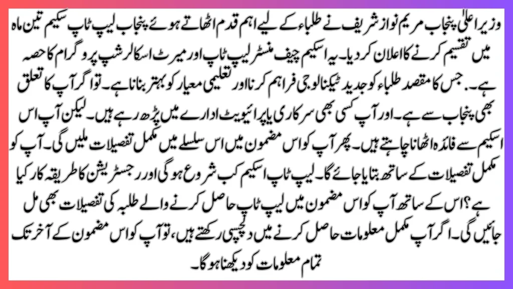 گر اپ کا تعلق بھی پنجاب سے ہے اور اپ لیپ ٹاپ سکیم کی  رجسٹریشن کے اغاز کے حوالے سے مکمل معلومات 

حاصل کرنا چاہتے ہیں.