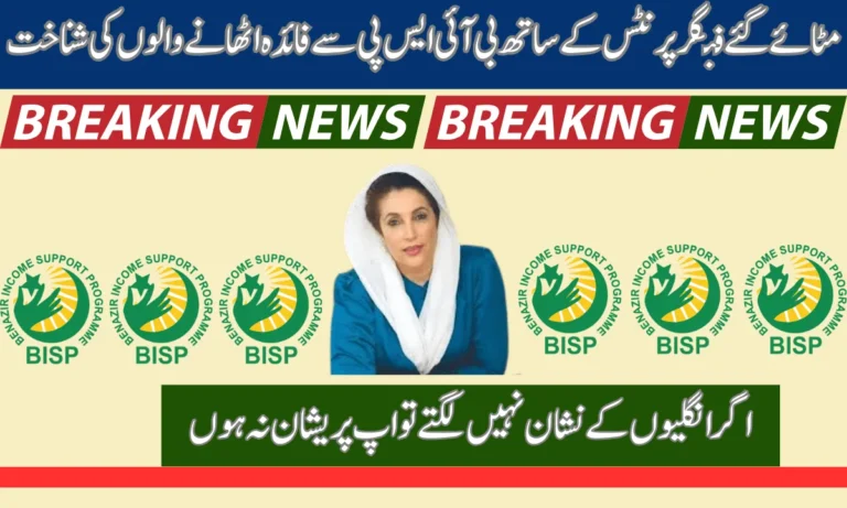 بے نظیر انکم سپورٹ پروگرام کے تحت فنگر پرنٹ سسٹم نے مستحقین کے لیے کافی مشکلات پیدا کر دی ہیں جن سے جن میں سے کچھ یہ ہیں.