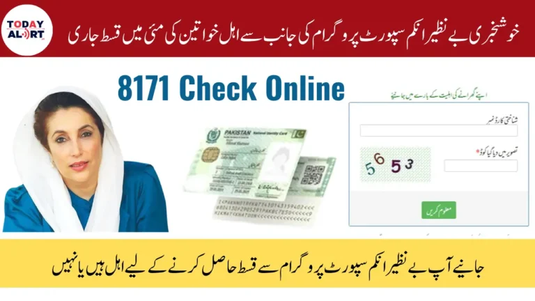 8171 Check Online CNIC Ehsaas Program 13500 Payment