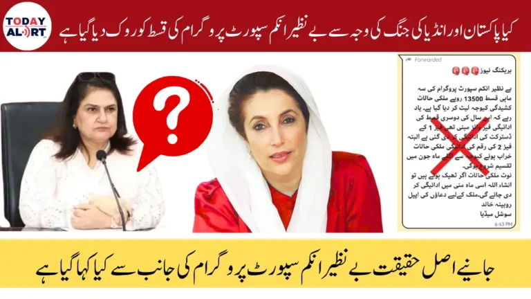 Alerts! BISP Payment Delays Due to Pak India war Is Fake News