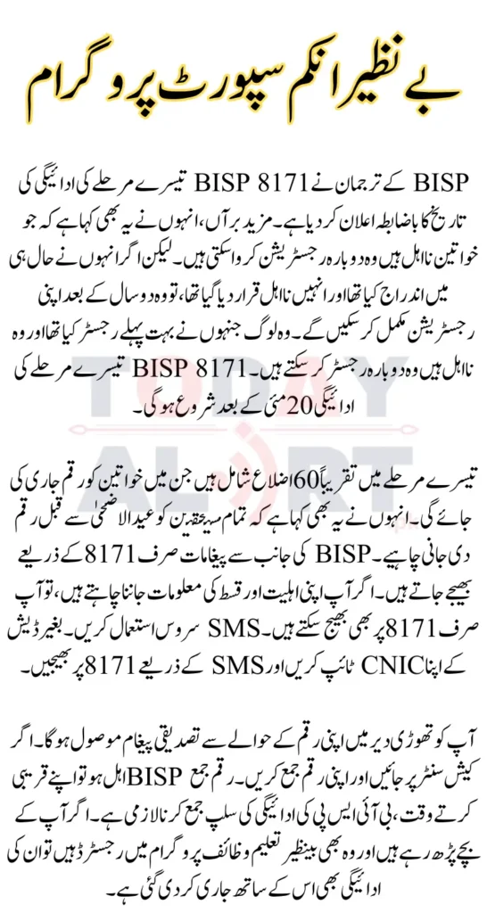 BISP 8171 3rd Phase Payment Date Announced by BISP Spokesperson