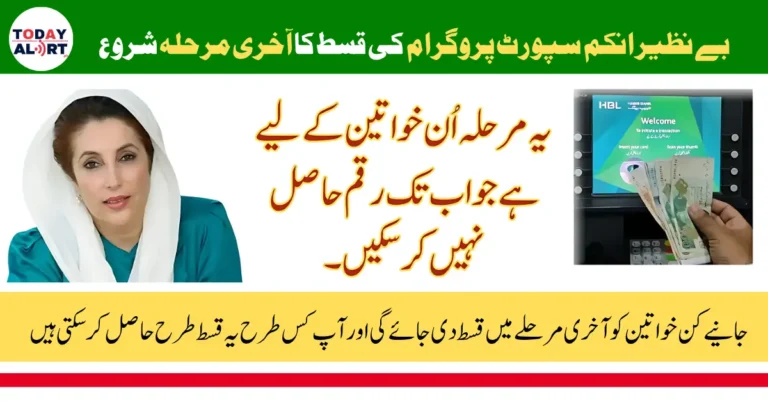 BISP 8171 Payment Last Phase 13500 Installment Distribution Begins