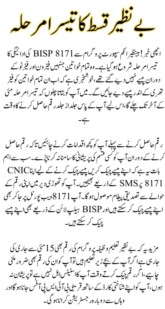 BISP 8171 Payment Phase 3 May 2025 Details