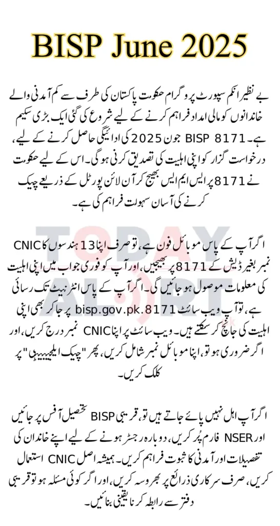 BISP Eligibility Check June 2025 via 8171 Portal