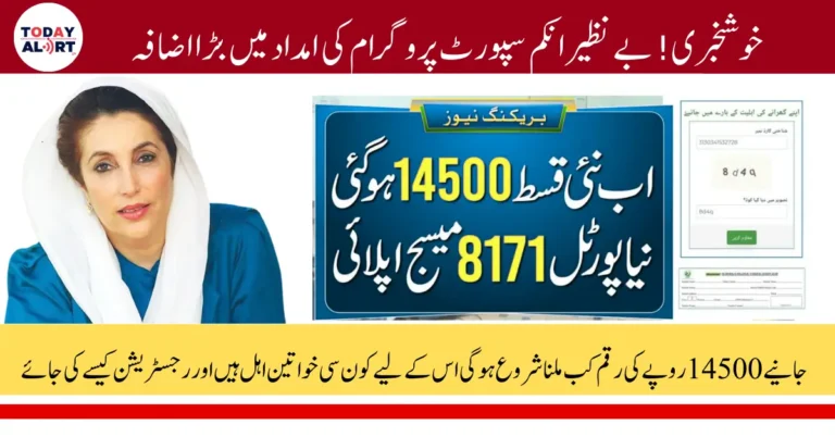 BISP Payment Increase 2026 to 14500 - How To Register For BISP Payment