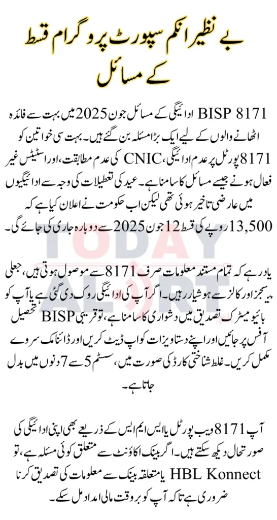 8171 BISP Payment Issues June 2025 and How resolve