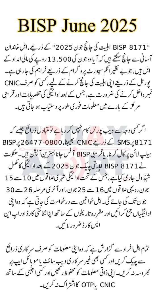BISP 8171 Eligibility Check June 2025