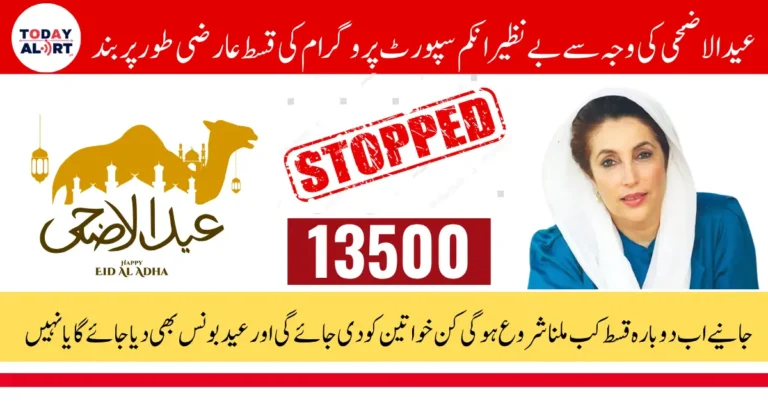 BISP 8171 June 2025 Payment Stopped Due to Eid ul Adha Holidays