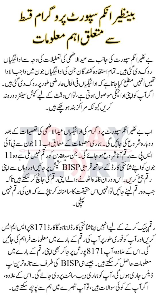 BISP 8171 June 2025 Payment Stopped Due to Eid ul Adha Holidays