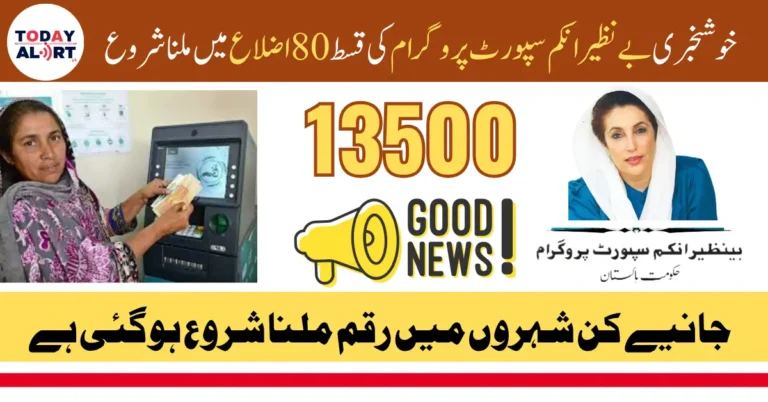 Good News! Benazir Kafalat June Payment Started in 80 Districts