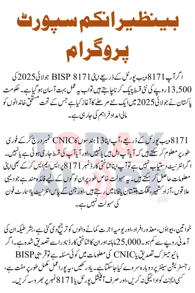 8171 Web Portal July 2025 To Check BISP 13500 New Payment