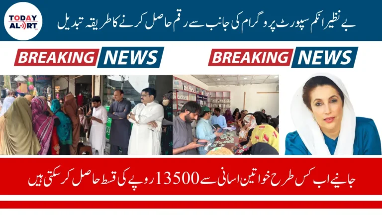 BISP 8171 July 2025 Payment Withdrawal Via Retailer Shop