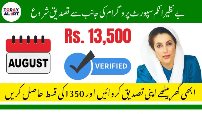 BISP 8171 Payment Verification August 2025 Started - How to Verify Payment?