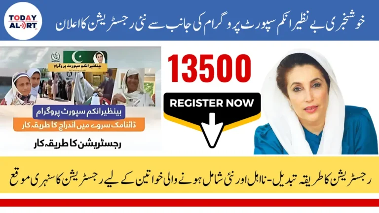 BISP New Registration July 2025 For 13500 Latest Payment