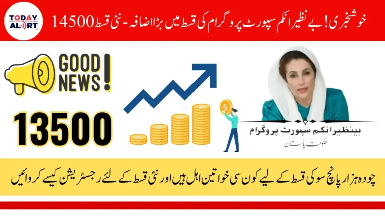 BISP Payment Increase 2026 Register Now For 14500 Payment