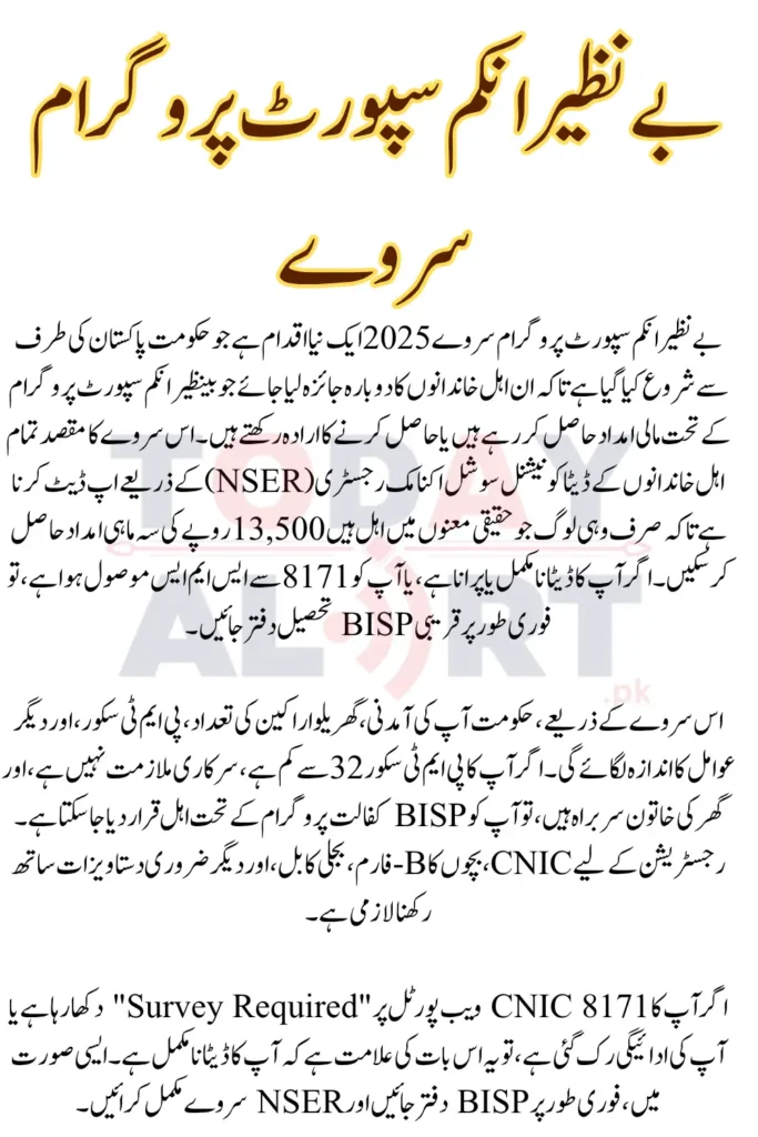 BISP Survey 2025 Beneficiary Payment Eligibility Latest Update