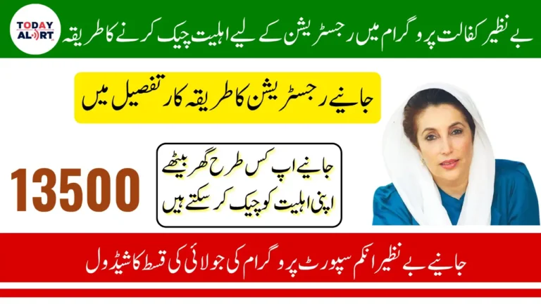 Benazir Kafalat July 2025 Payments: Latest Update, Disbursement Schedule & Eligibility Details