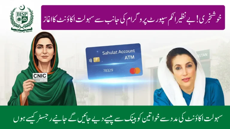 BISP Sahulat Account Rolled Out with SBP Support – Check Bank Details & Activation