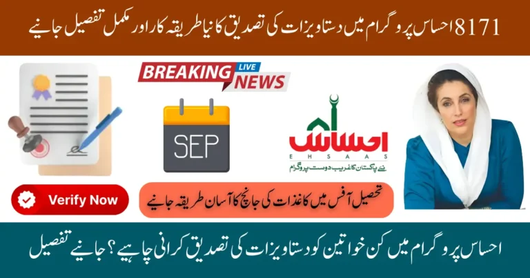8171 Ehsaas Program 2025 Complete Document Verification at BISP Tehsil Office