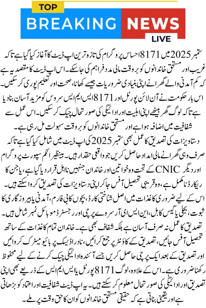 8171 Ehsaas Program 2025 Complete Document Verification at BISP Tehsil Office