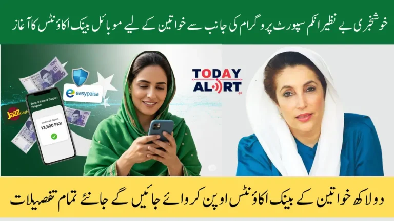 BISP 13500 Mobile Account For 2 Lakh Beneficiaries