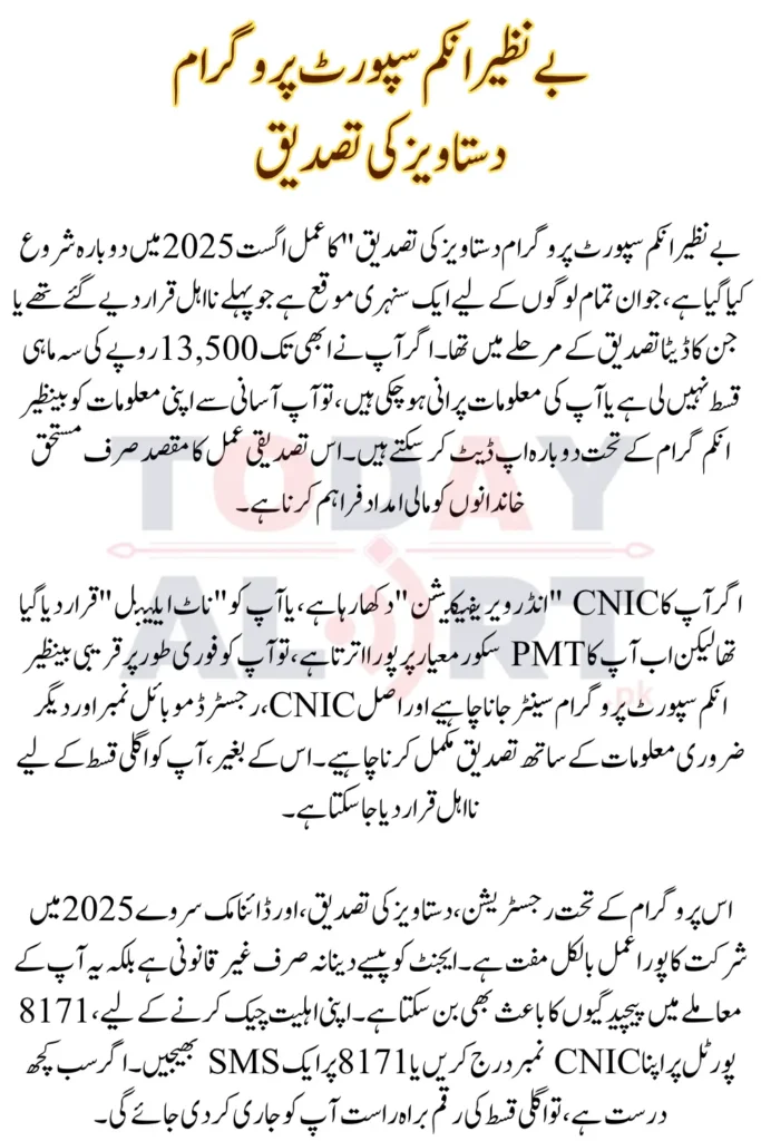 BISP 8171 Document Verification August 2025