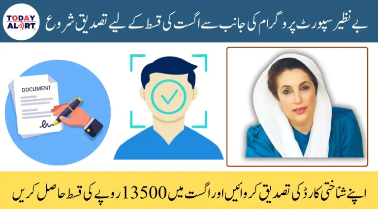 BISP 8171 Document Verification August 2025 Latest Update Verify Now