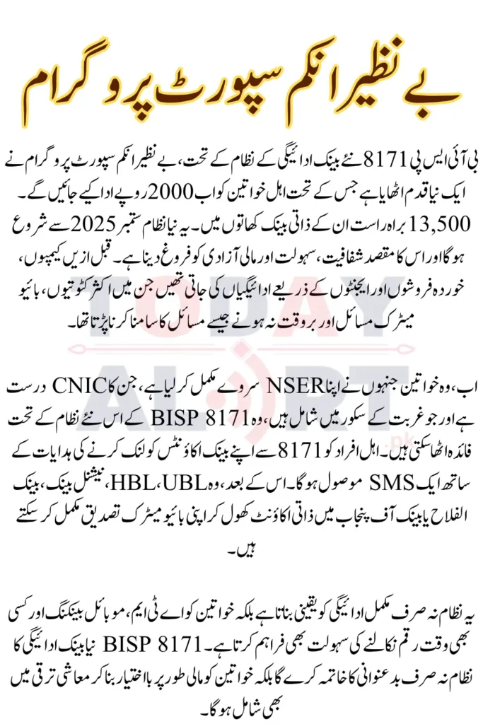 BISP 8171 New Bank Payment System - BISP To Transfer Fund Directly in Bank Account