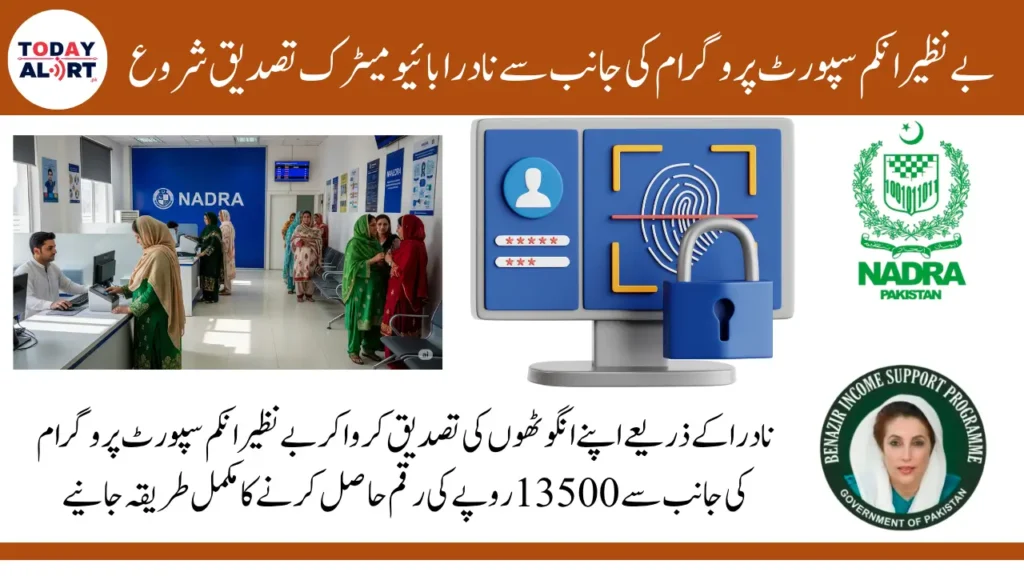 BISP 8171 Payment NADRA Biometric Verification August 2025 Step by Step Guide