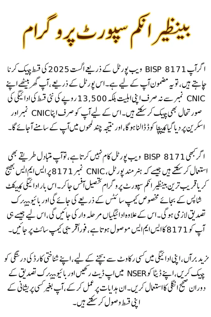 BISP 8171 Portal Check Payment Eligibility August 2025