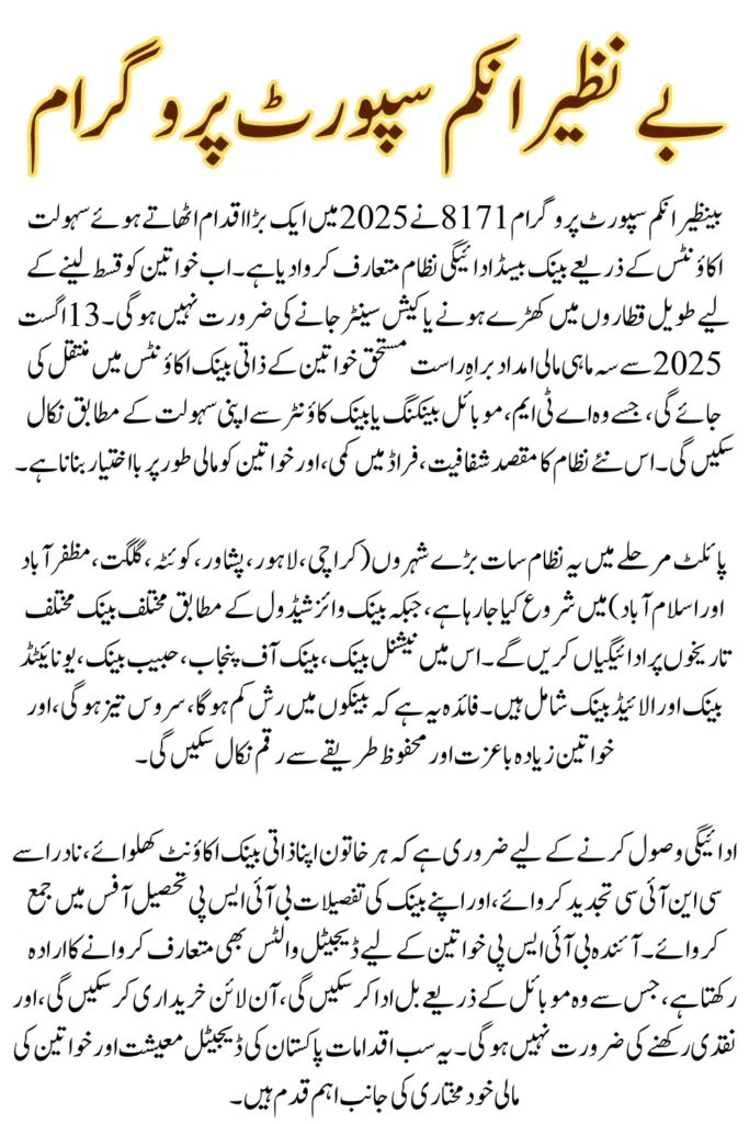 BISP 8171 Program 2025 Installment Schedule and Scheduled Banks List