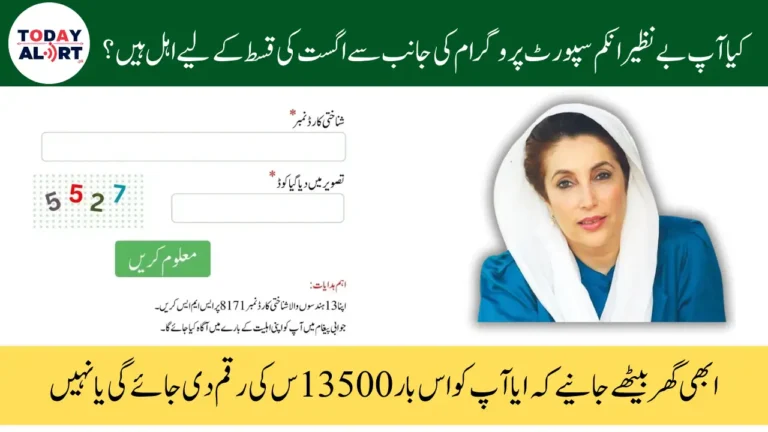 BISP 8171 Result August 2025