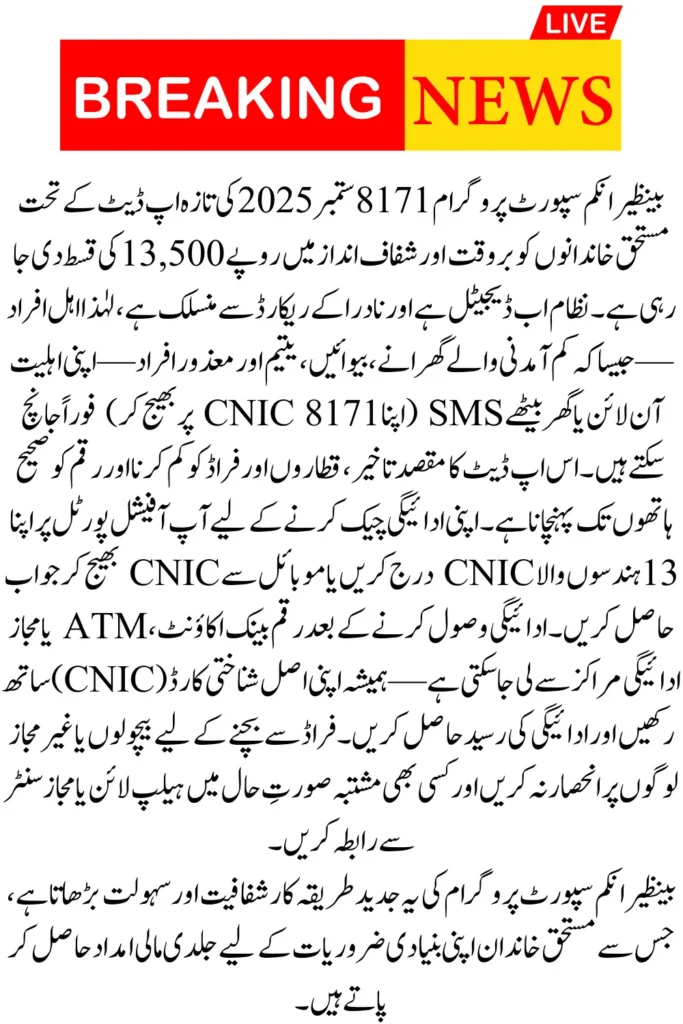 BISP 8171 September 13500 Payment Details How to Check Payment and Receive