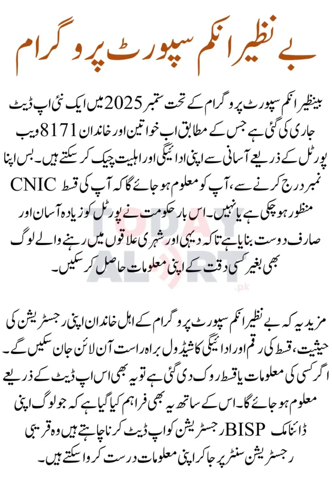 BISP 8171 September 2025 Update: Easy CNIC Check Online via 8171 Web Portal