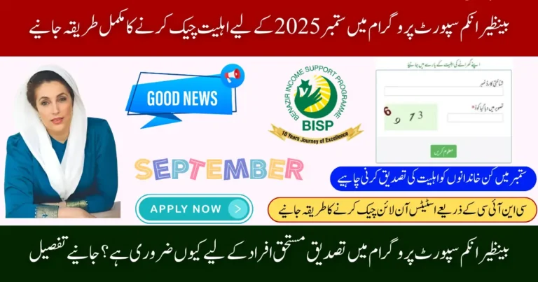 BISP 8171 September 2025 Verification Step-by-Step Guide to Check Your Eligibility and Status