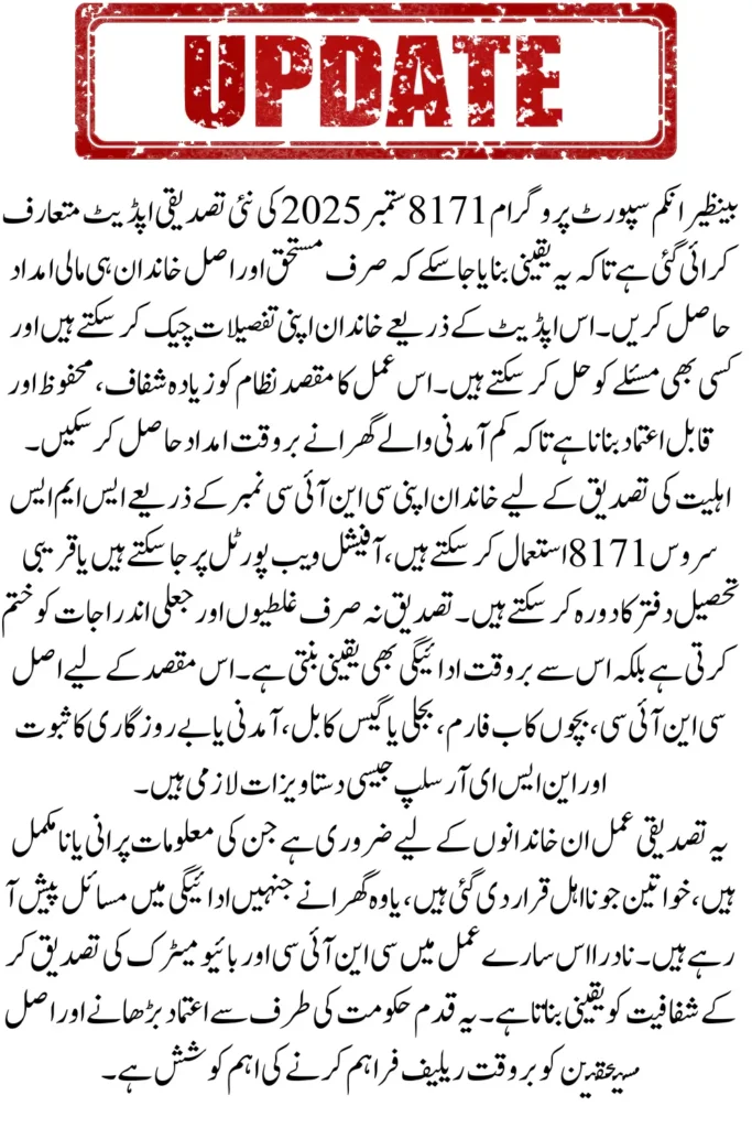 BISP 8171 September 2025 Verification Step-by-Step Guide to Check Your Eligibility and Status