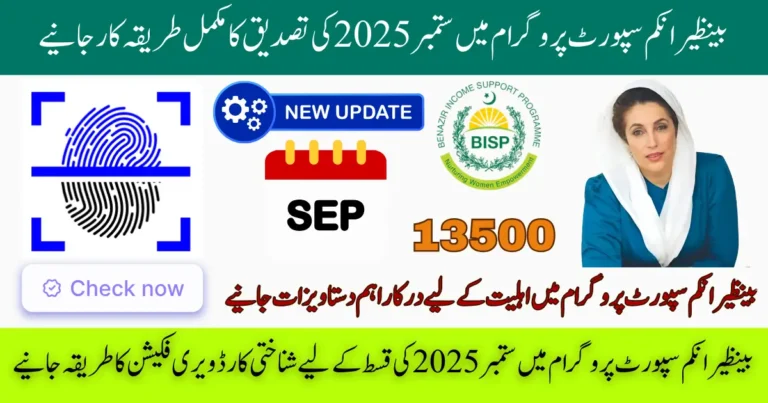 BISP 8171 Verification September 2025 Payment 13500