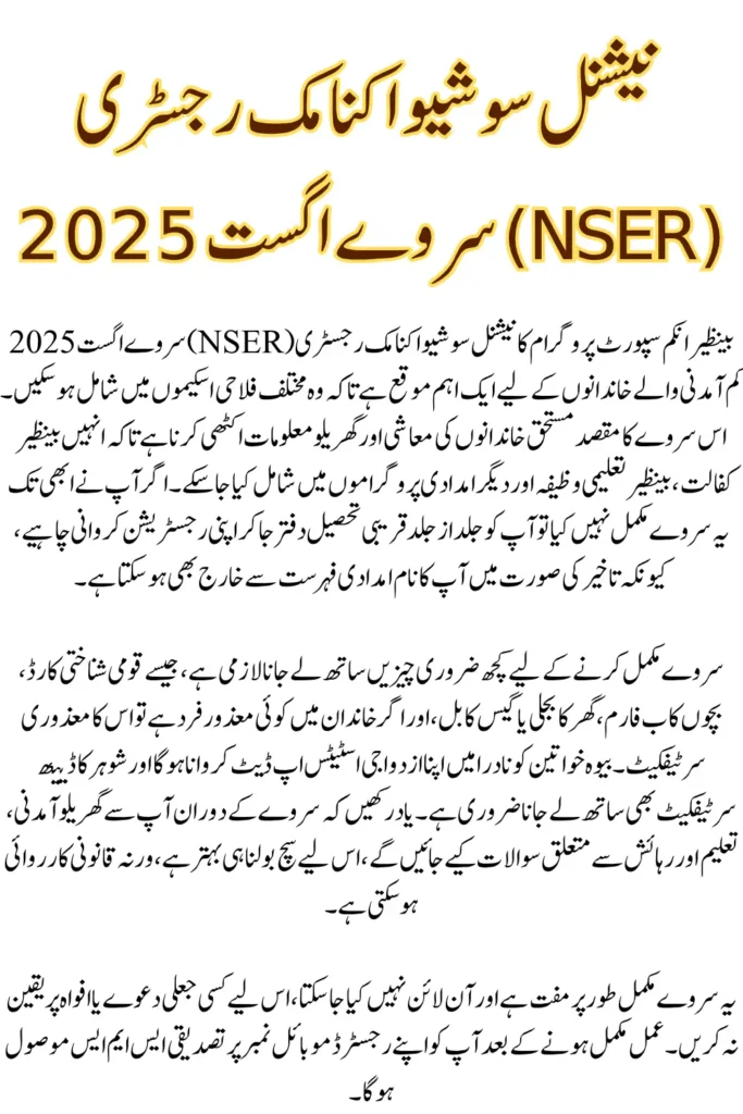 BISP NSER Survey August 2025 Important Instructions For Beneficiaries