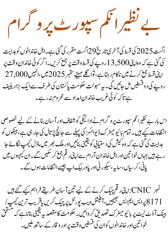 BISP Payment Disbursement August 2025 Last Date Receive your Payment Before Deadline