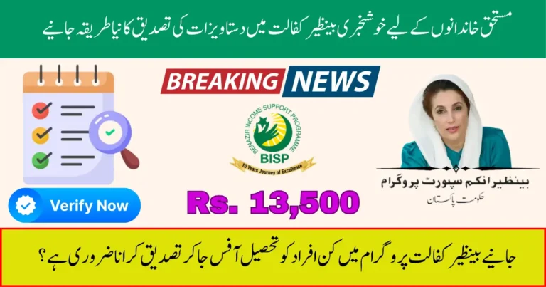 Benazir Kafaalat Document Verification Via BISP Tehsil Office Step-by-Step Guide