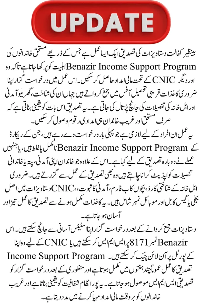 Benazir Kafaalat Document Verification Via BISP Tehsil Office Step-by-Step Guide