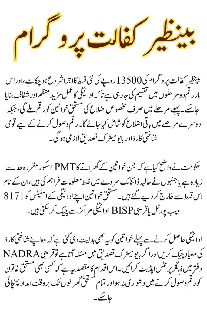 Benazir Kafaalat Program New Payment Check Online New Method