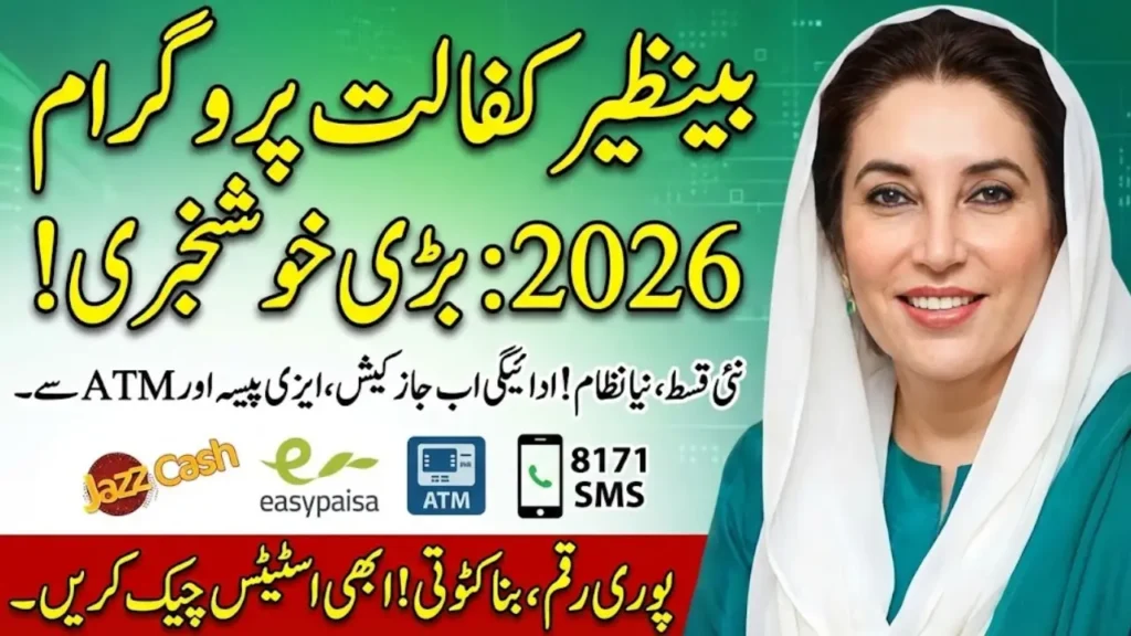 Benazir Kafaalat Program New Payment Digital Wallet System Withdrawal