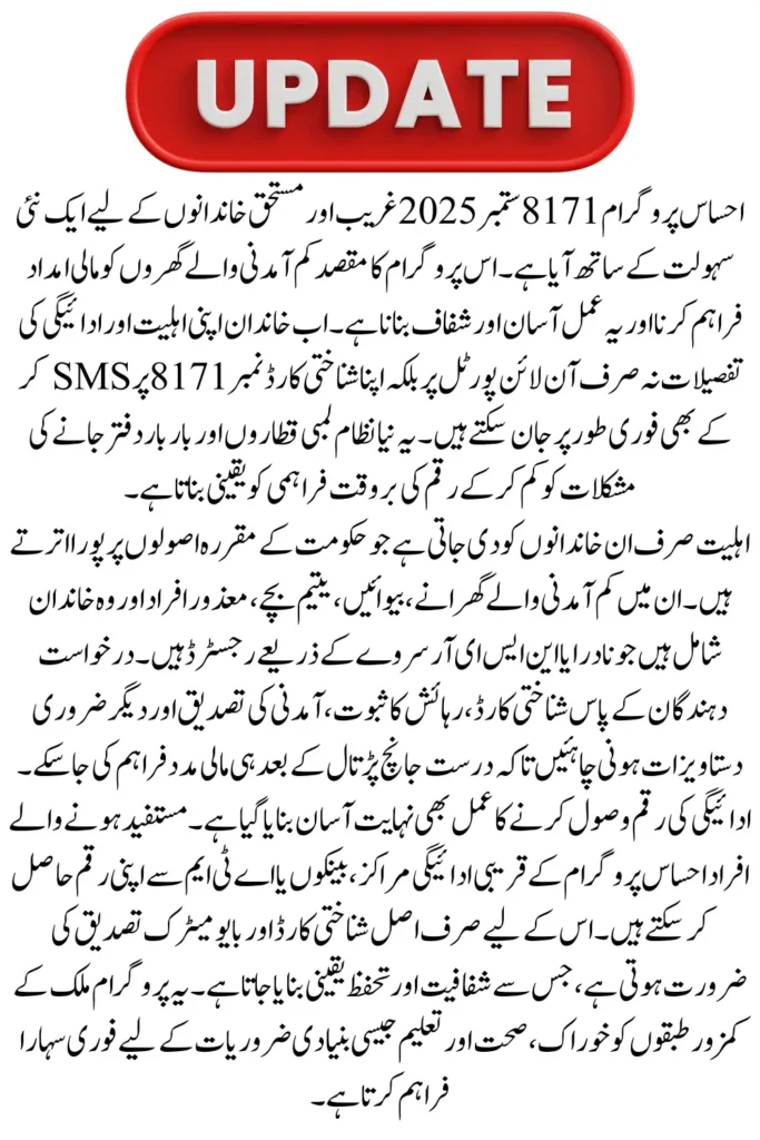 Ehsaas Program 8171 September 2025 Registration Process and Important Updates