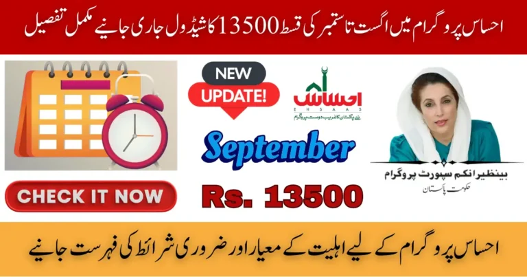 Ehsaas Program Payment Schedule August-Sept 13500 Installment