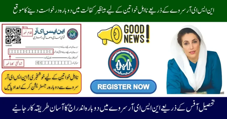 How Ineligible Women Can Reapply Through NSER Survey at BISP Tehsil Office – Benazir Kafaalat Update