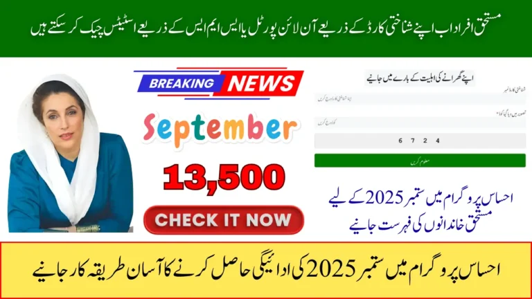 8171 Ehsaas Program September 2025 New CNIC Verification and Easy Rs. 13,500 Payment Guide 