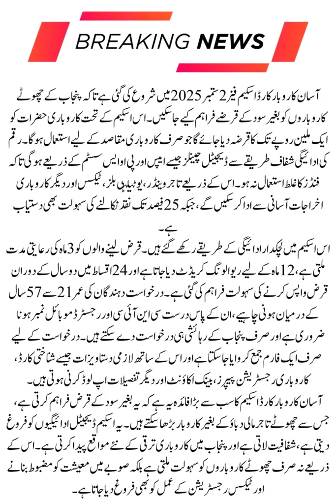 Asaan Karobar Card Scheme Phase 2 Online Registration and Loan Details in September 2025